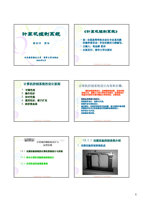 第十章_计算机控制系统应用实例