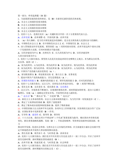 科学发展观试题(单项选择题