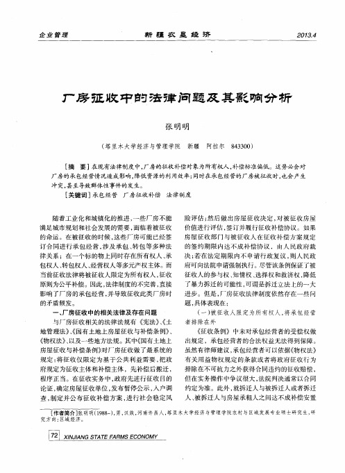 厂房征收中的法律问题及其影响分析