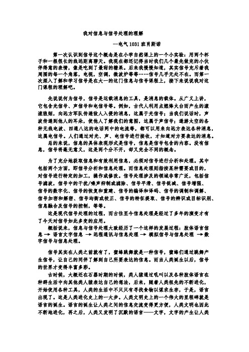 我对信息与信号处理的理解