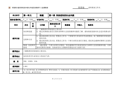 第4课 昂扬进取的社会风貌