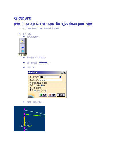 CATIA造型设计_可乐瓶实例练习(图文教程)