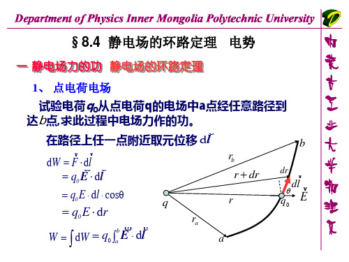 静电场力的功(精)