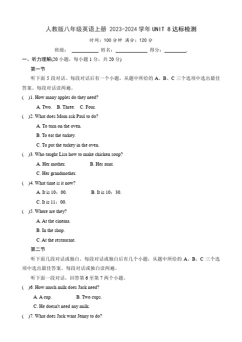 人教版八年级英语上册 2023-2024学年UNIT 8达标检测(含答案)