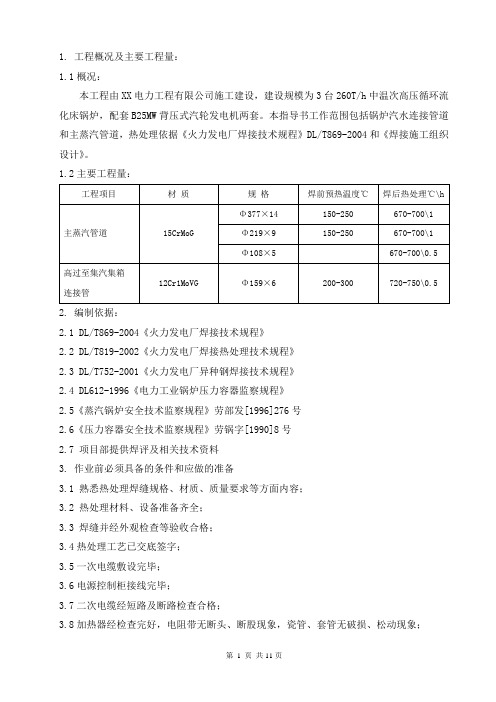 热处理作业指导书内容