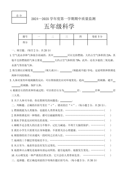 河北省保定市定州市2024-2025学年五年级上学期期中质量监测科学试题(word版 有答案)