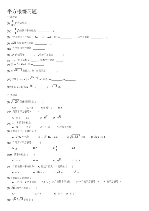 外国语中学八年级上平方根立方根练习题精