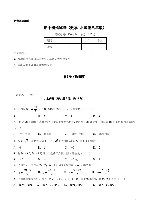 北师大版八年级(上)2019——2020学年度第一学期期中数学测试题(含解析) (10)