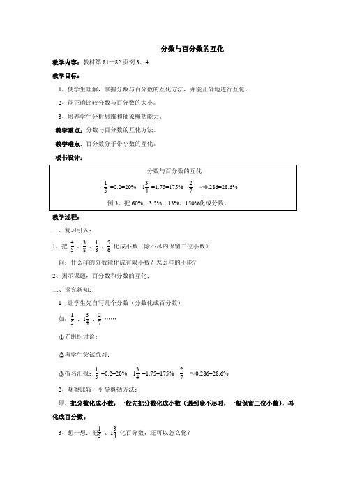 分数与百分数的互化