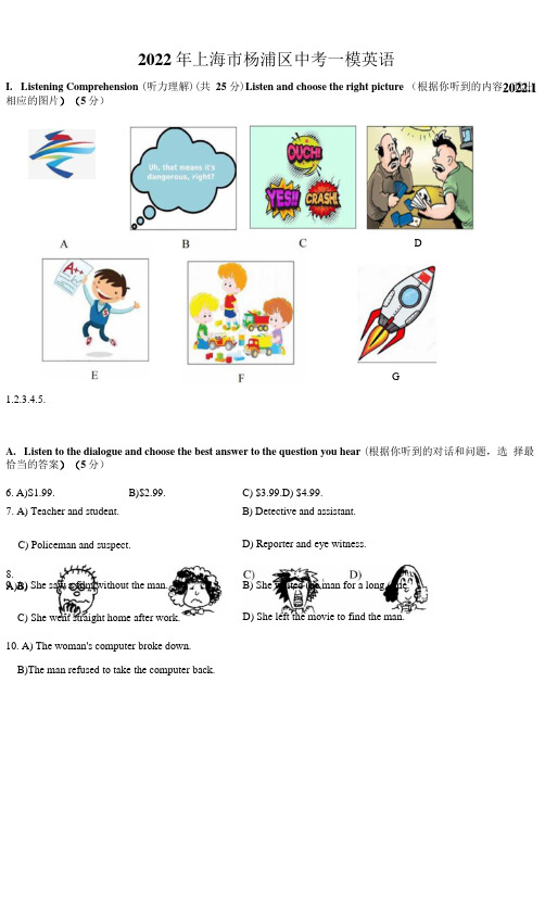 2022年上海市杨浦区中考一模英语试题（解析版）.docx