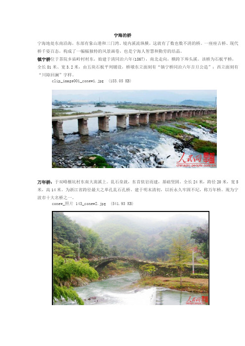 宁海的桥