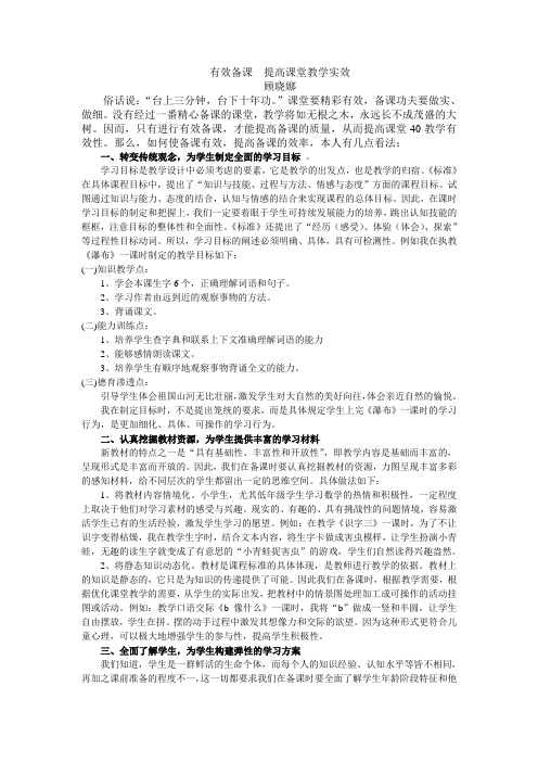 有效备课  提高课堂教学实效