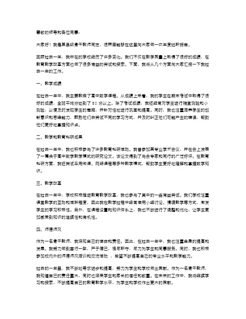 县级骨干教师同志的年度述职报告