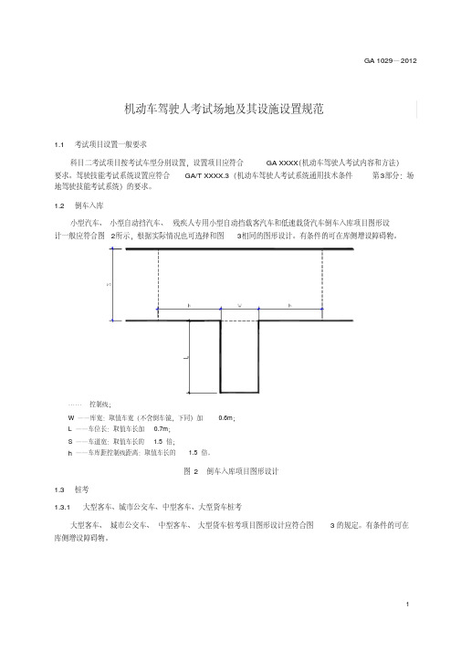 机动车驾驶人考试场地及其设施设置规范