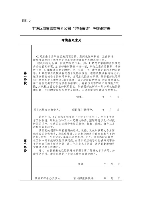 中铁四局集团重庆分公司“导师带徒”考核鉴定表