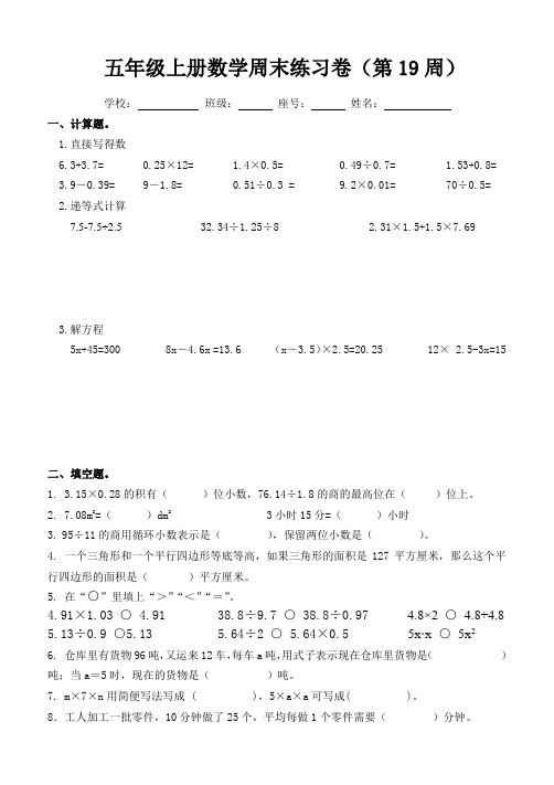 人教版小学五年级上册数学周末练习卷(第19周)