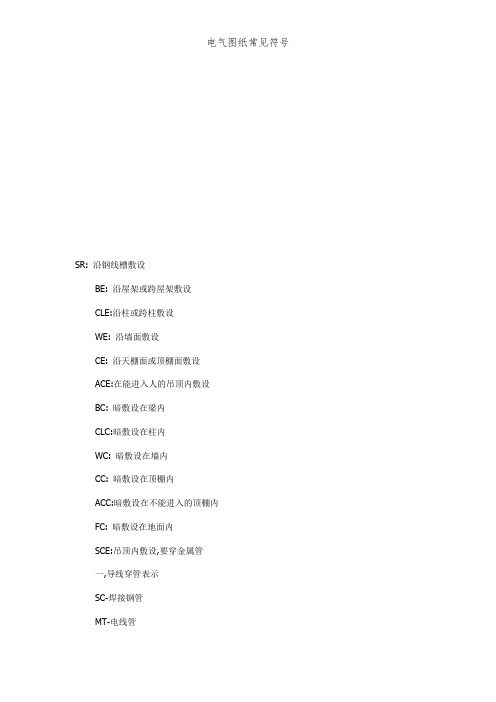 电气图纸常见符号