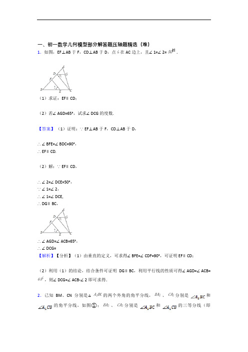 人教版七年级上册数学 几何图形初步单元培优测试卷