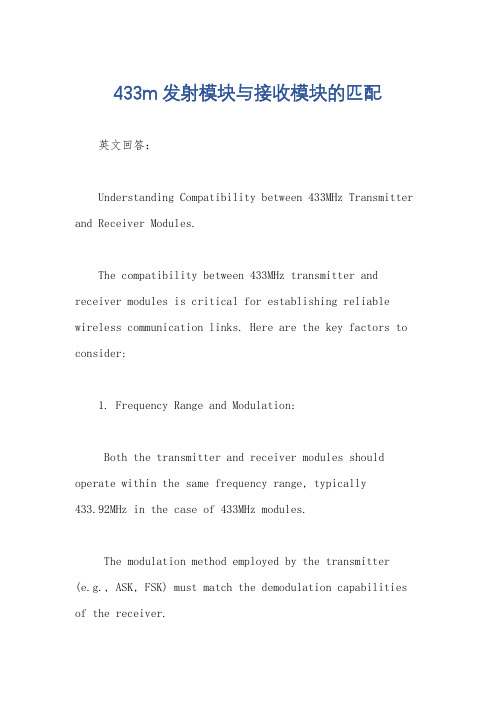 433m发射模块与接收模块的匹配