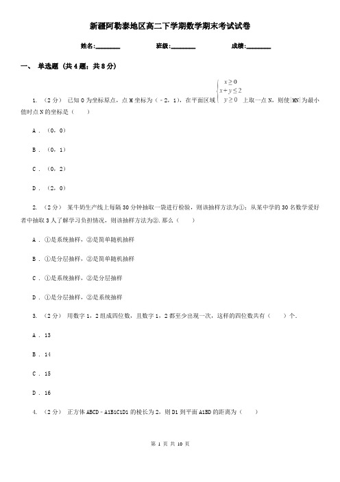 新疆阿勒泰地区高二下学期数学期末考试试卷