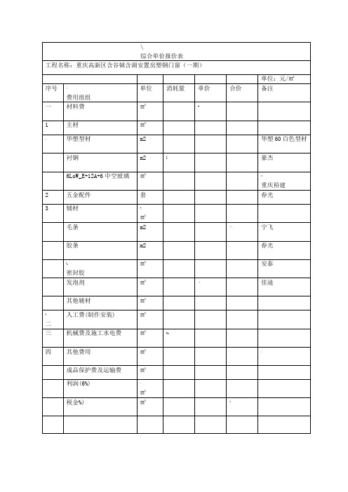 综合单价报价表