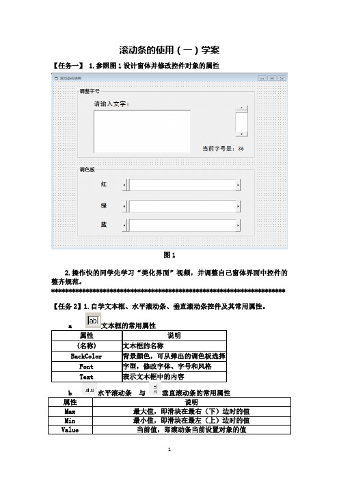 滚动条的使用(一)学案