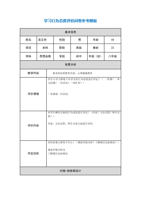 学习行为态度评价问卷参考模板