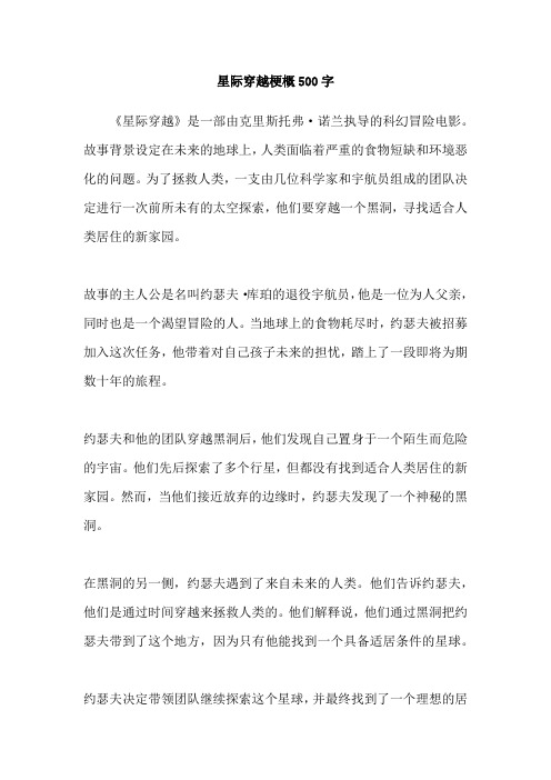 星际穿越梗概500字