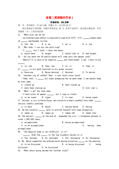 (整理版高中英语)高二英语限时作业1