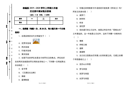 部编版2020---2021学年度上学期九年级历史期中考试卷及答案(含两套题)