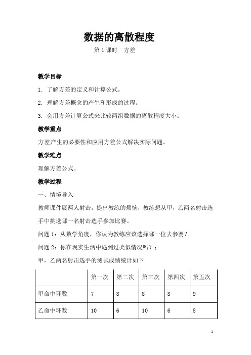 数据的离散程度  方差