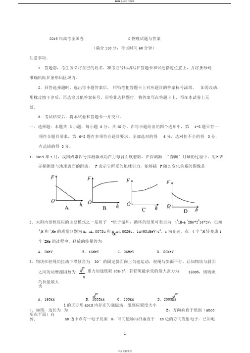 2019年高考全国卷2物理试题与答案