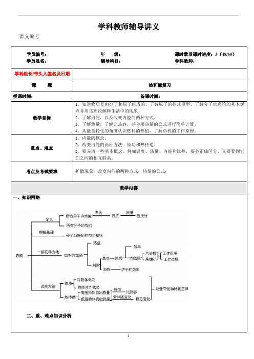 初三物理教案16热和能复习课