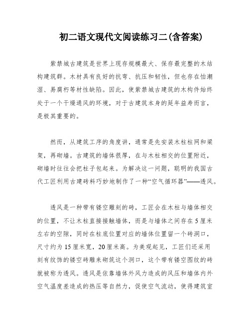 初二语文现代文阅读练习二(含答案)