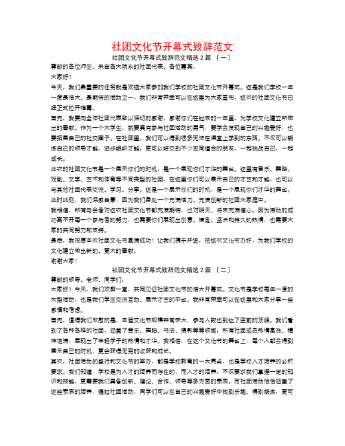 社团文化节开幕式致辞范文2篇