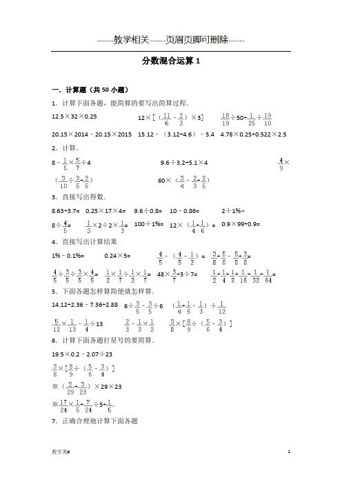 300道分数混合运算1有答案(教学资料)