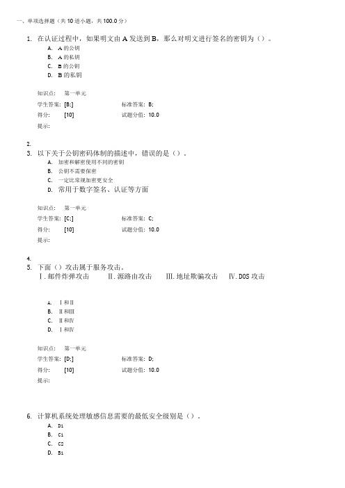 网络与信息安全复习资料