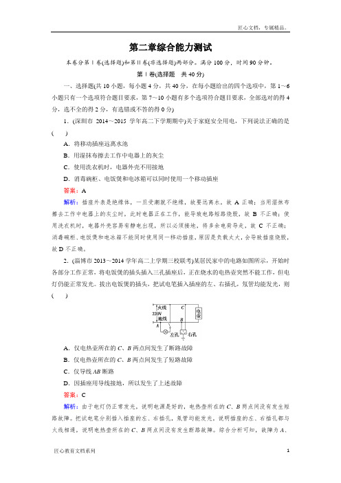 【成才之路】高中物理人教选修3-1习题 第2章综合能力测试 Word版含答案