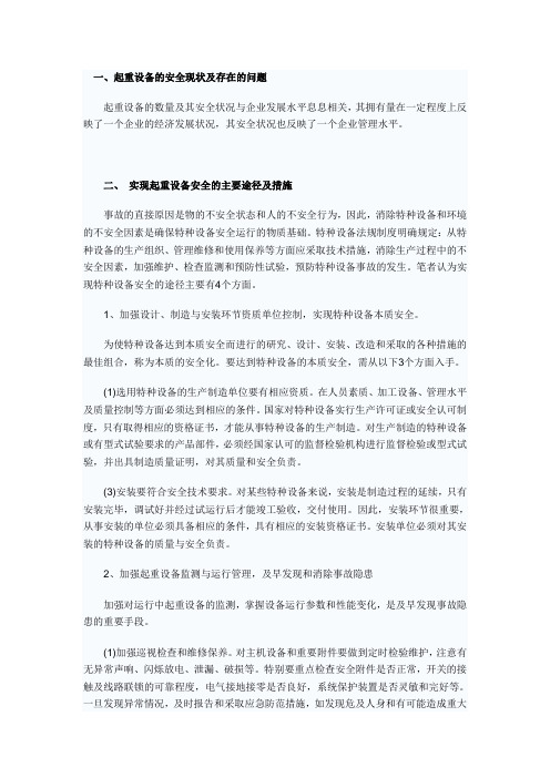 起重安全论文