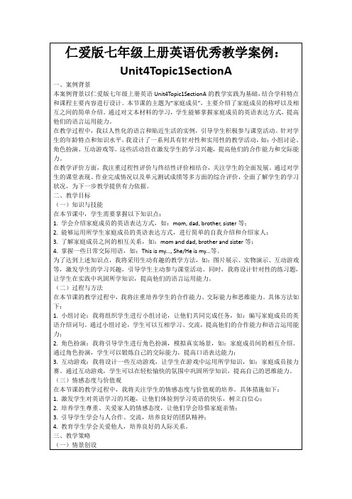 仁爱版七年级上册英语优秀教学案例：Unit4Topic1SectionA