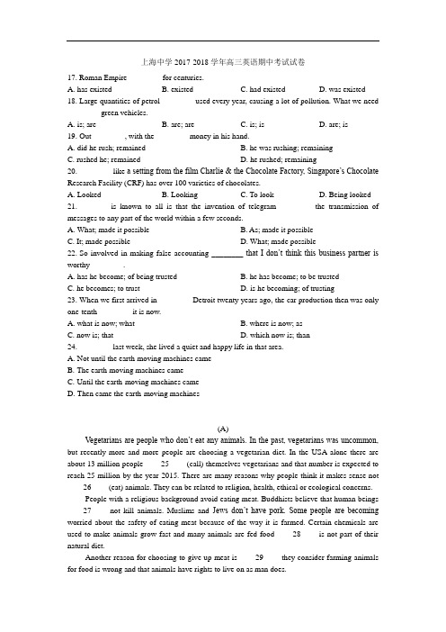 上海市上海中学2017-2018学年高三上学期期中考试英语试题 Word版含答案