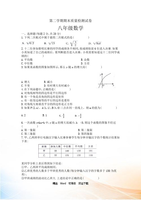 2021-2022年八年级下期末质量检测试卷含答案