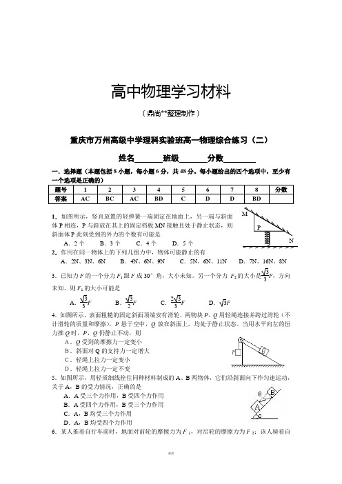 人教版高中物理必修一理科实验班高一综合练习(二).docx