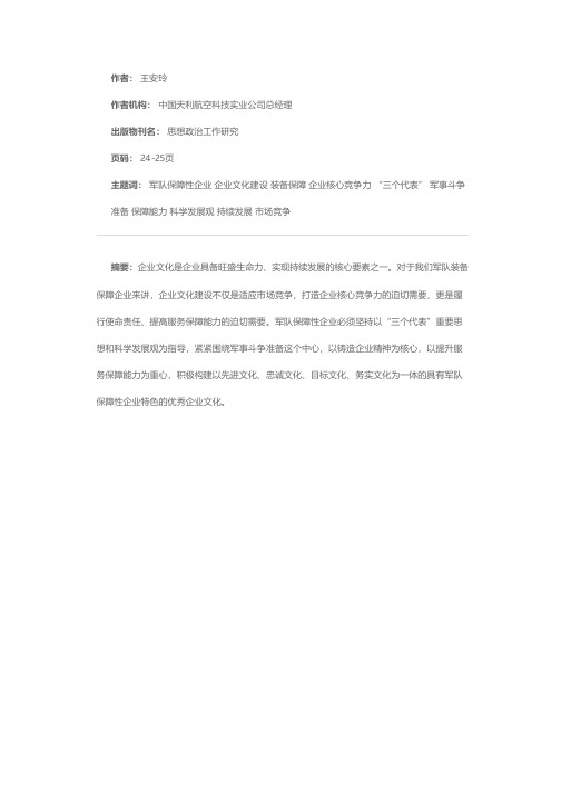 建设富有军队保障特色的企业文化