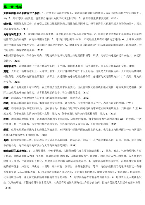 伍光和版《自然地理学》名词解释