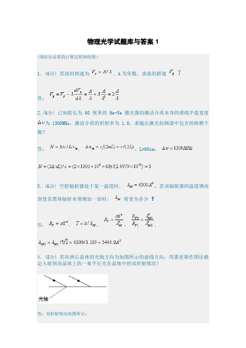 物理光学期末试卷题库与解答