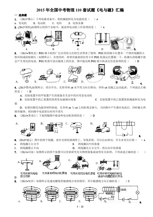 2015年全国中考物理110套试题20《电与磁》汇编