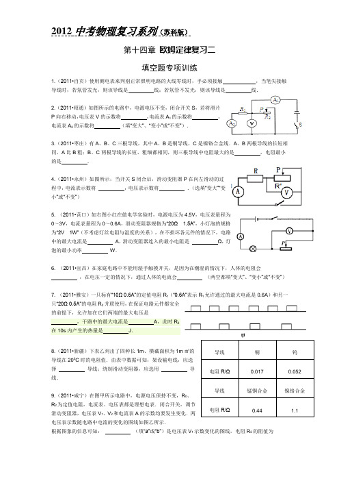 第十四章_欧姆定律复习