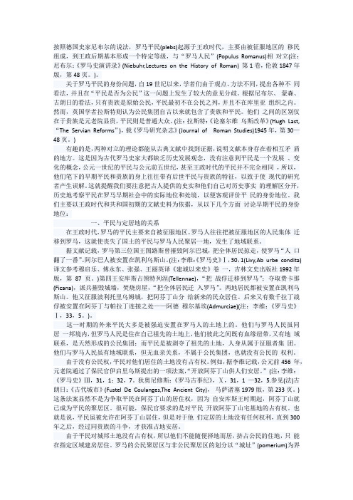 古罗马的平民