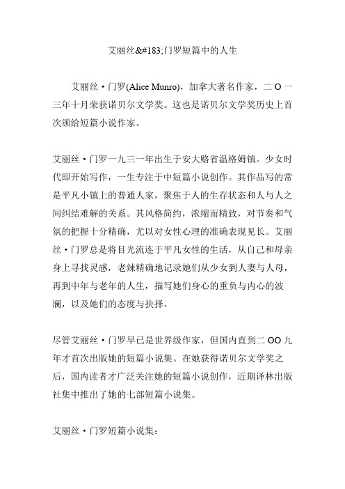 艾丽丝183;门罗短篇中的人生